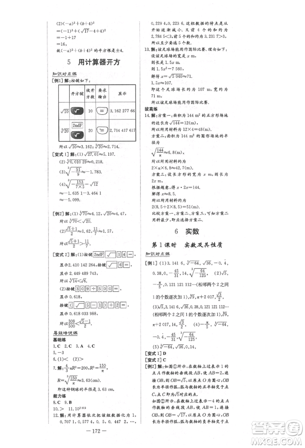 陜西人民教育出版社2021練案五四學制七年級數(shù)學上冊魯教版參考答案