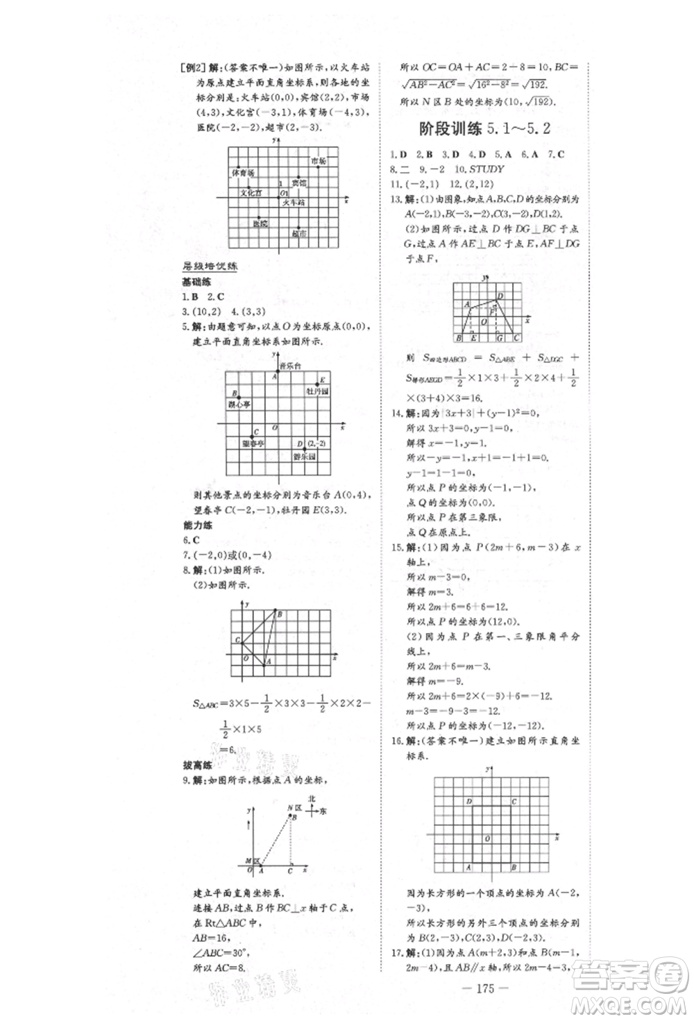 陜西人民教育出版社2021練案五四學制七年級數(shù)學上冊魯教版參考答案