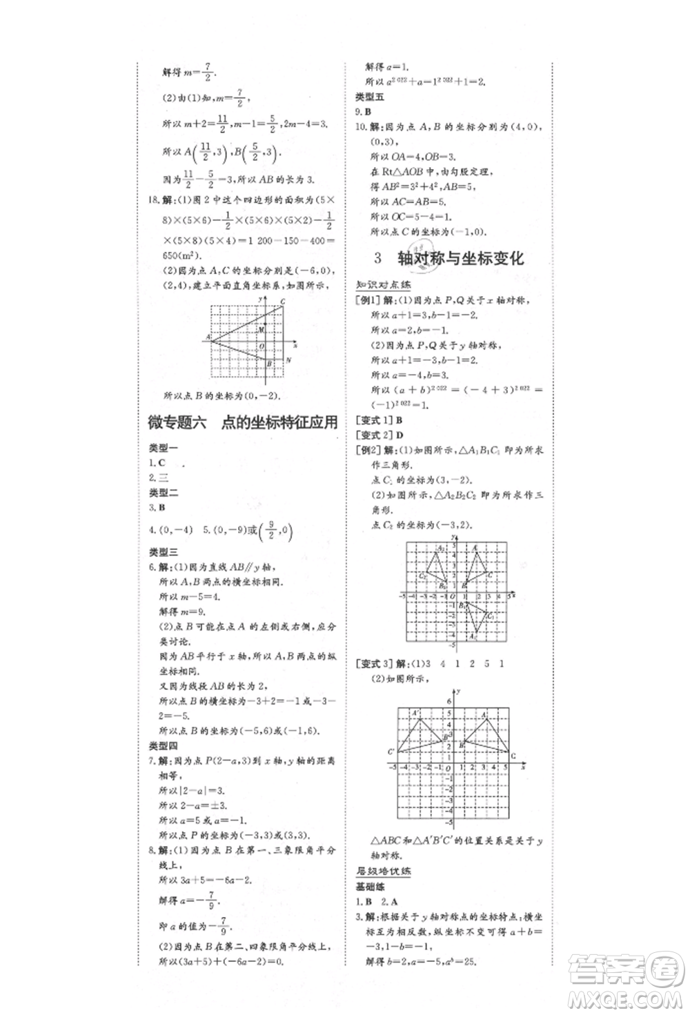 陜西人民教育出版社2021練案五四學制七年級數(shù)學上冊魯教版參考答案