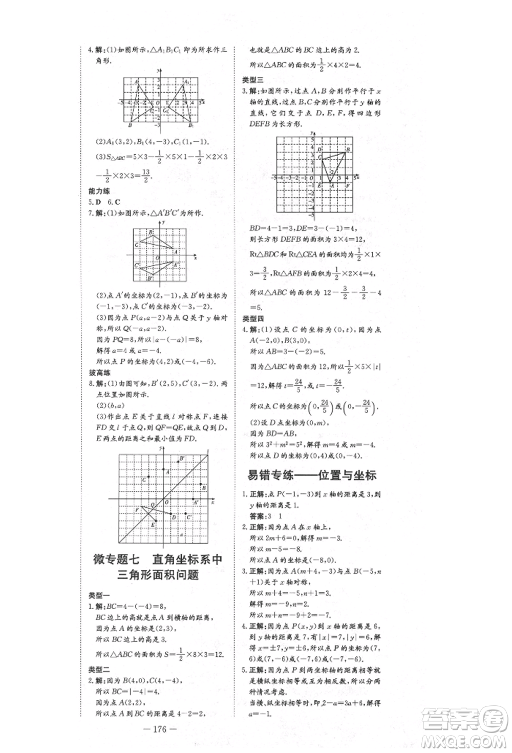 陜西人民教育出版社2021練案五四學制七年級數(shù)學上冊魯教版參考答案