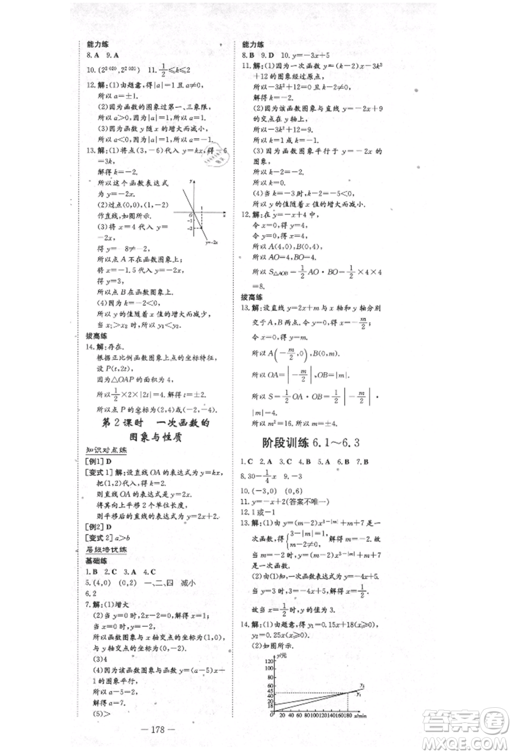 陜西人民教育出版社2021練案五四學制七年級數(shù)學上冊魯教版參考答案