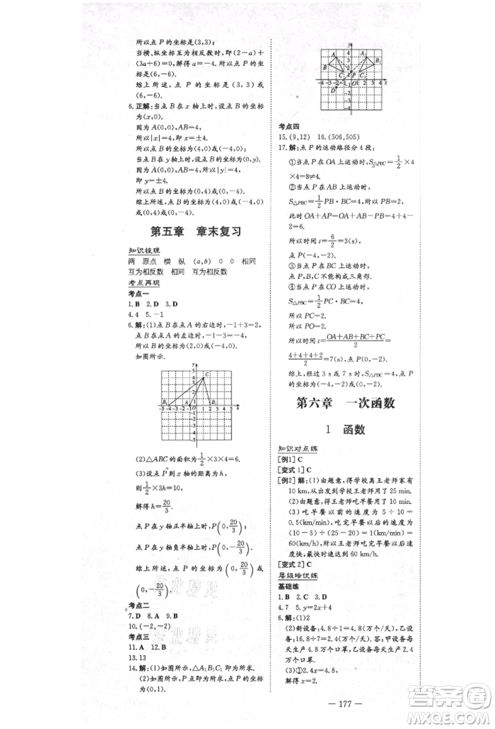 陜西人民教育出版社2021練案五四學制七年級數(shù)學上冊魯教版參考答案