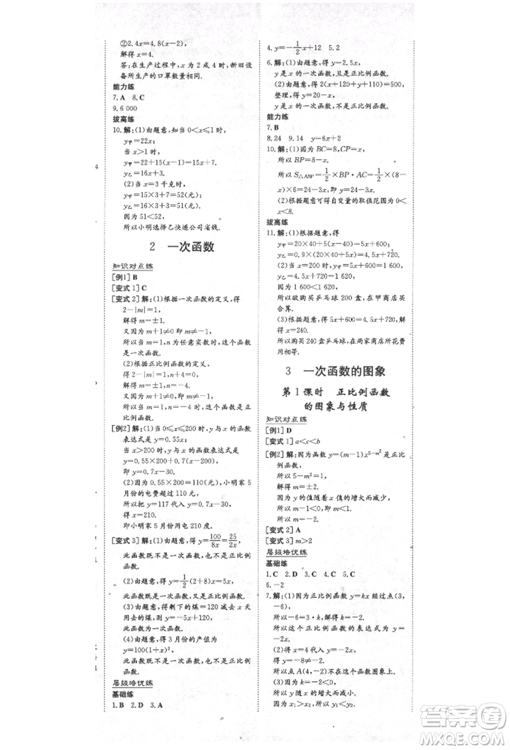 陜西人民教育出版社2021練案五四學制七年級數(shù)學上冊魯教版參考答案