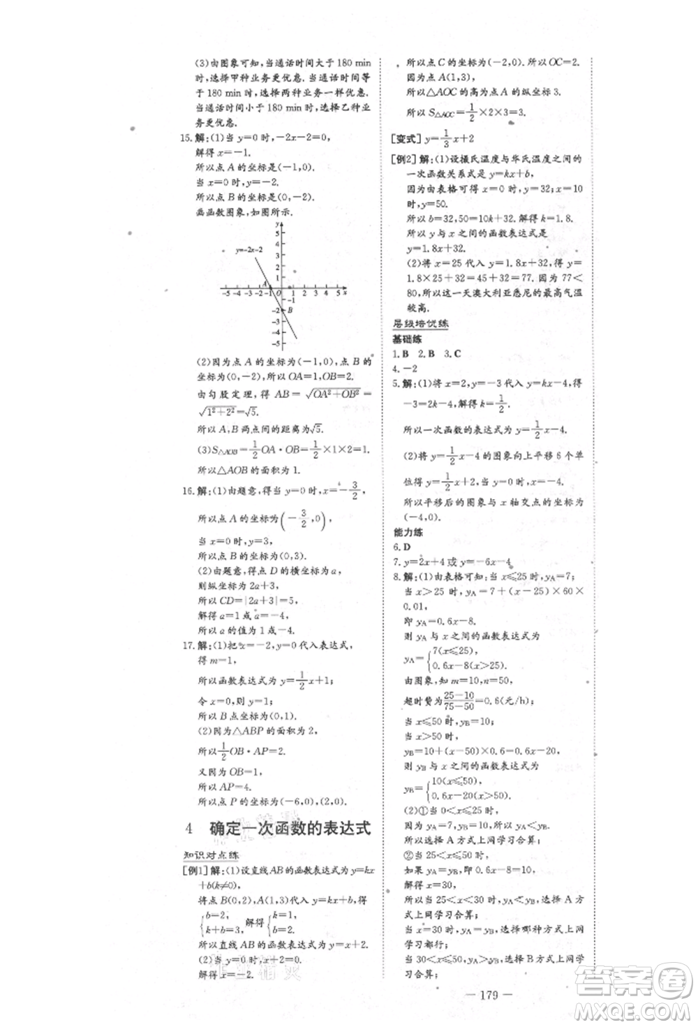 陜西人民教育出版社2021練案五四學制七年級數(shù)學上冊魯教版參考答案