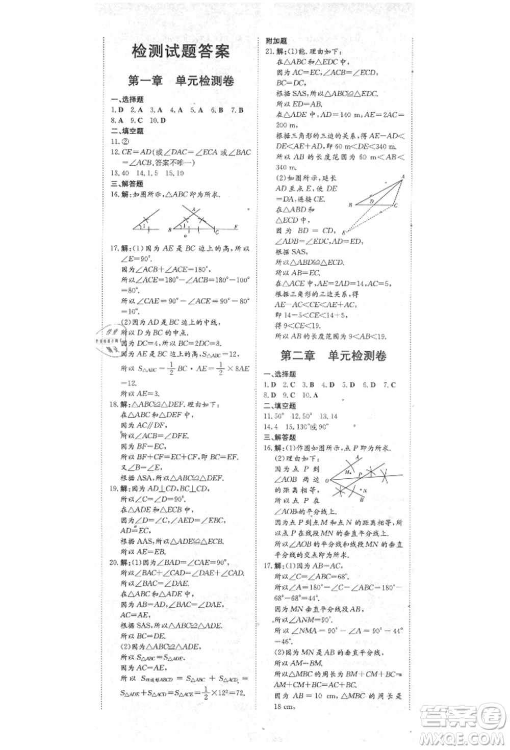 陜西人民教育出版社2021練案五四學制七年級數(shù)學上冊魯教版參考答案