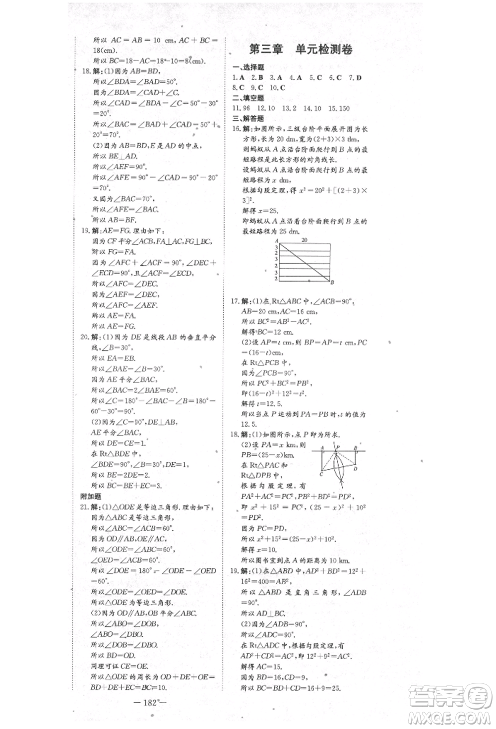 陜西人民教育出版社2021練案五四學制七年級數(shù)學上冊魯教版參考答案