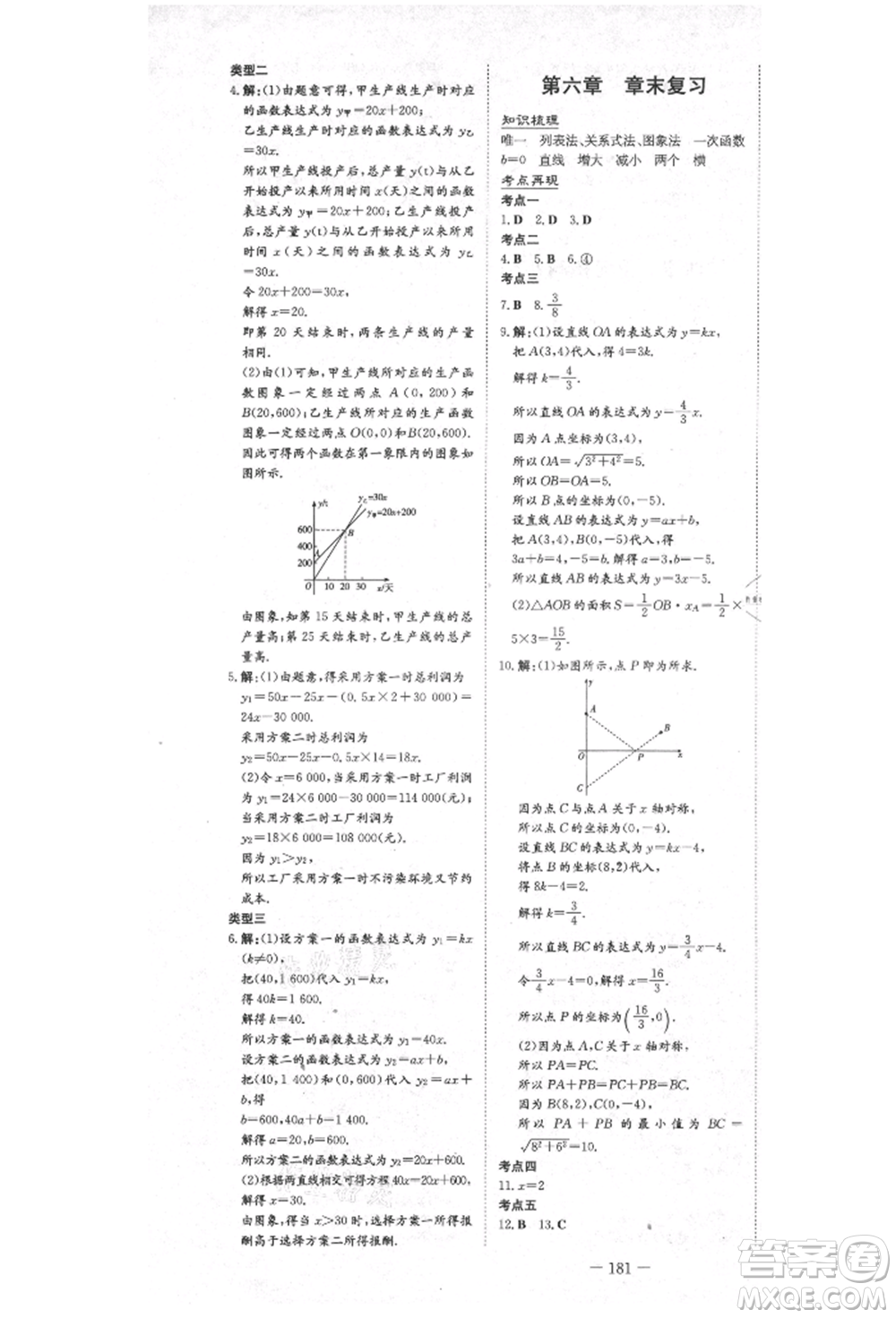 陜西人民教育出版社2021練案五四學制七年級數(shù)學上冊魯教版參考答案