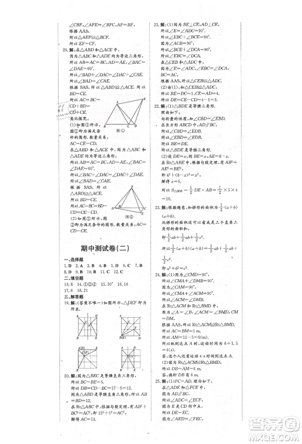 陜西人民教育出版社2021練案五四學制七年級數(shù)學上冊魯教版參考答案