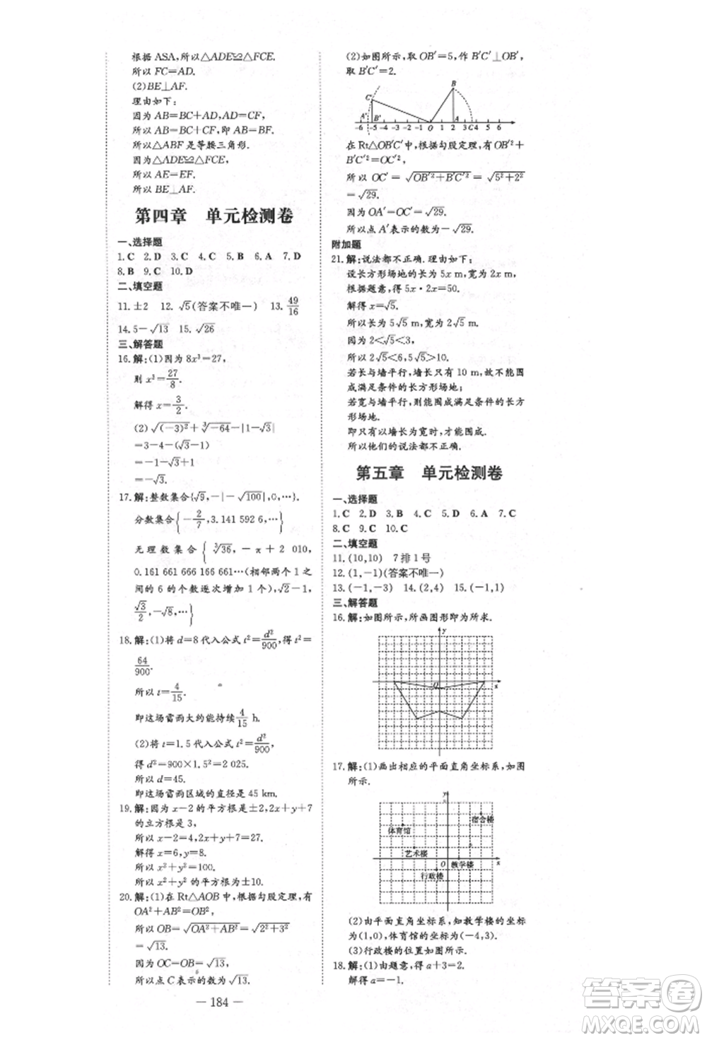 陜西人民教育出版社2021練案五四學制七年級數(shù)學上冊魯教版參考答案