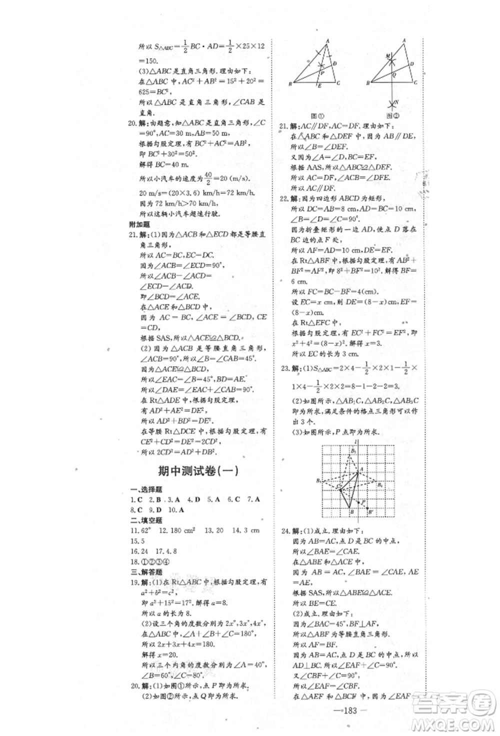 陜西人民教育出版社2021練案五四學制七年級數(shù)學上冊魯教版參考答案