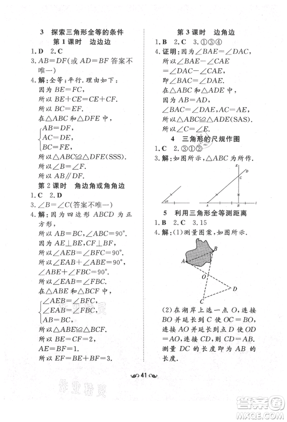 陜西人民教育出版社2021練案五四學制七年級數(shù)學上冊魯教版參考答案