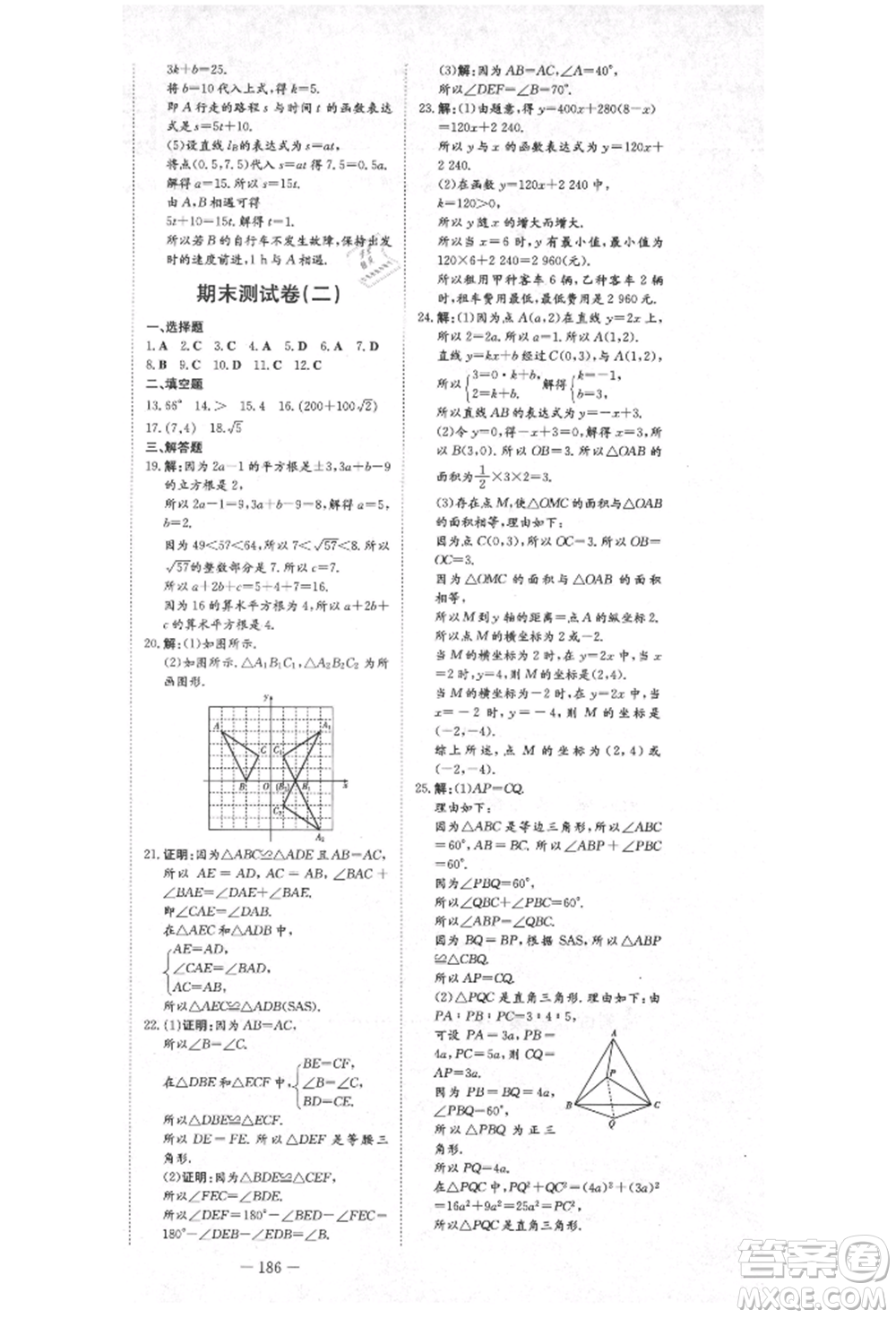 陜西人民教育出版社2021練案五四學制七年級數(shù)學上冊魯教版參考答案