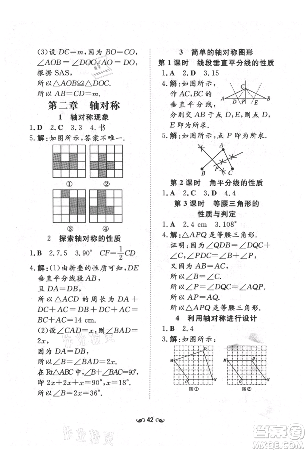 陜西人民教育出版社2021練案五四學制七年級數(shù)學上冊魯教版參考答案