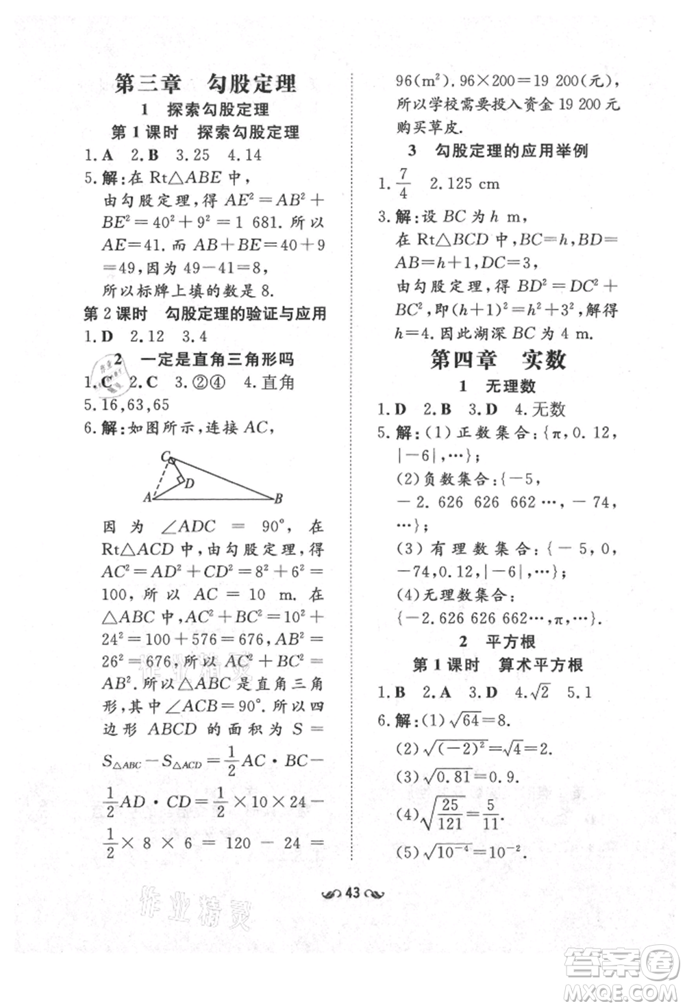 陜西人民教育出版社2021練案五四學制七年級數(shù)學上冊魯教版參考答案