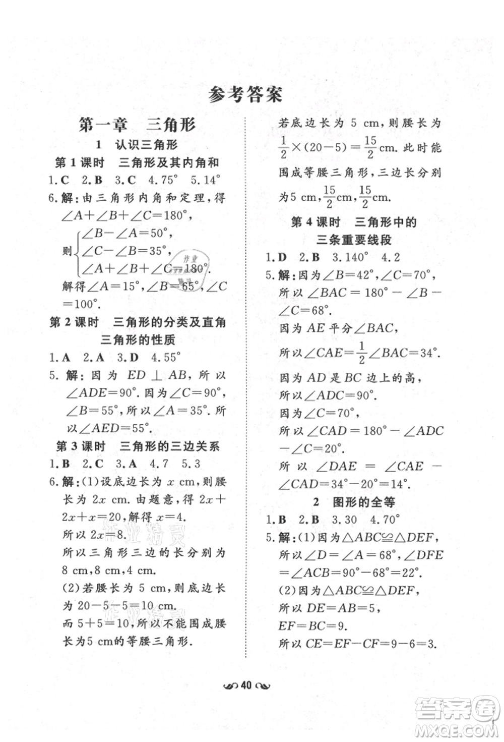 陜西人民教育出版社2021練案五四學制七年級數(shù)學上冊魯教版參考答案