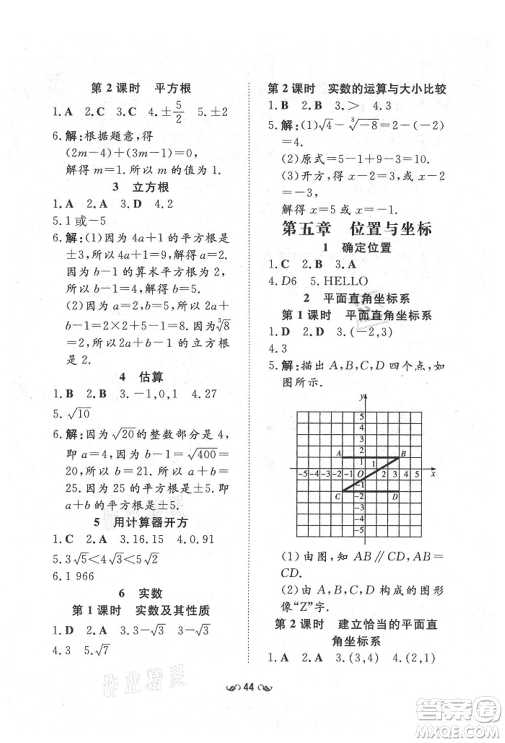 陜西人民教育出版社2021練案五四學制七年級數(shù)學上冊魯教版參考答案