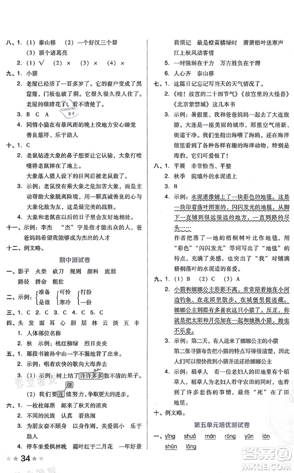 吉林教育出版社2021榮德基好卷三年級(jí)語(yǔ)文上冊(cè)R人教版答案