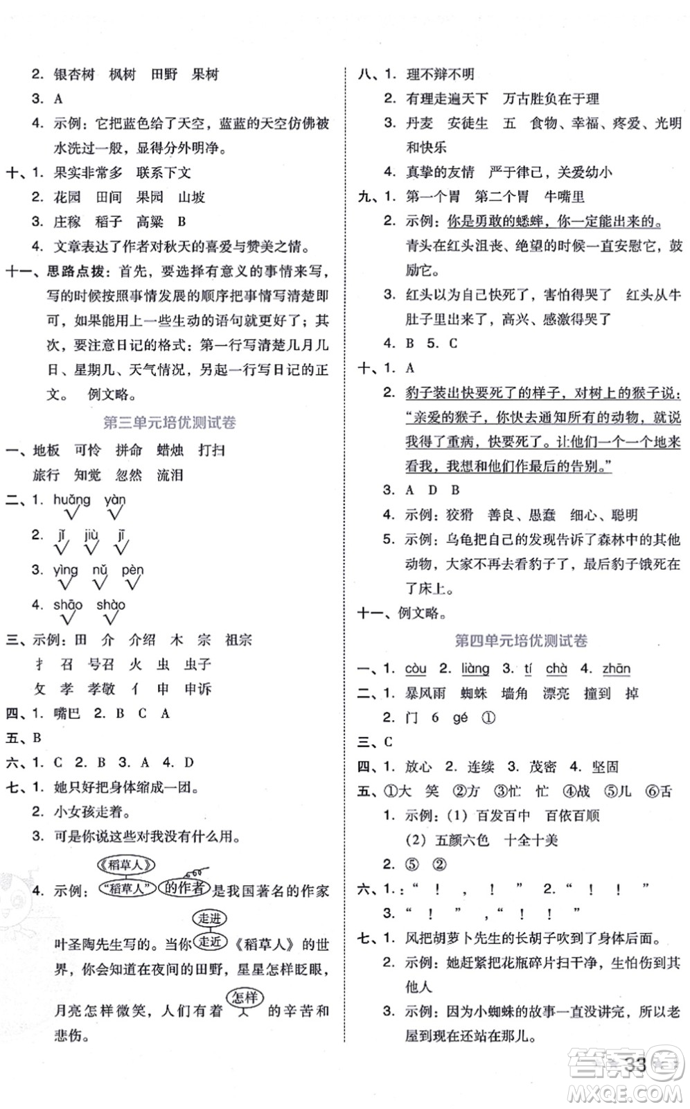 吉林教育出版社2021榮德基好卷三年級(jí)語(yǔ)文上冊(cè)R人教版答案