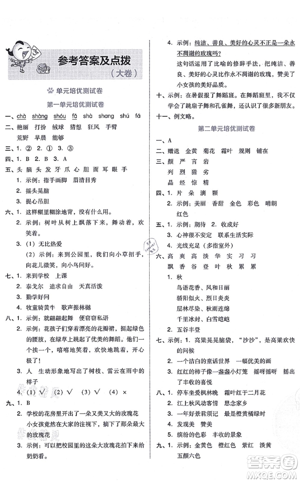 吉林教育出版社2021榮德基好卷三年級(jí)語(yǔ)文上冊(cè)R人教版答案