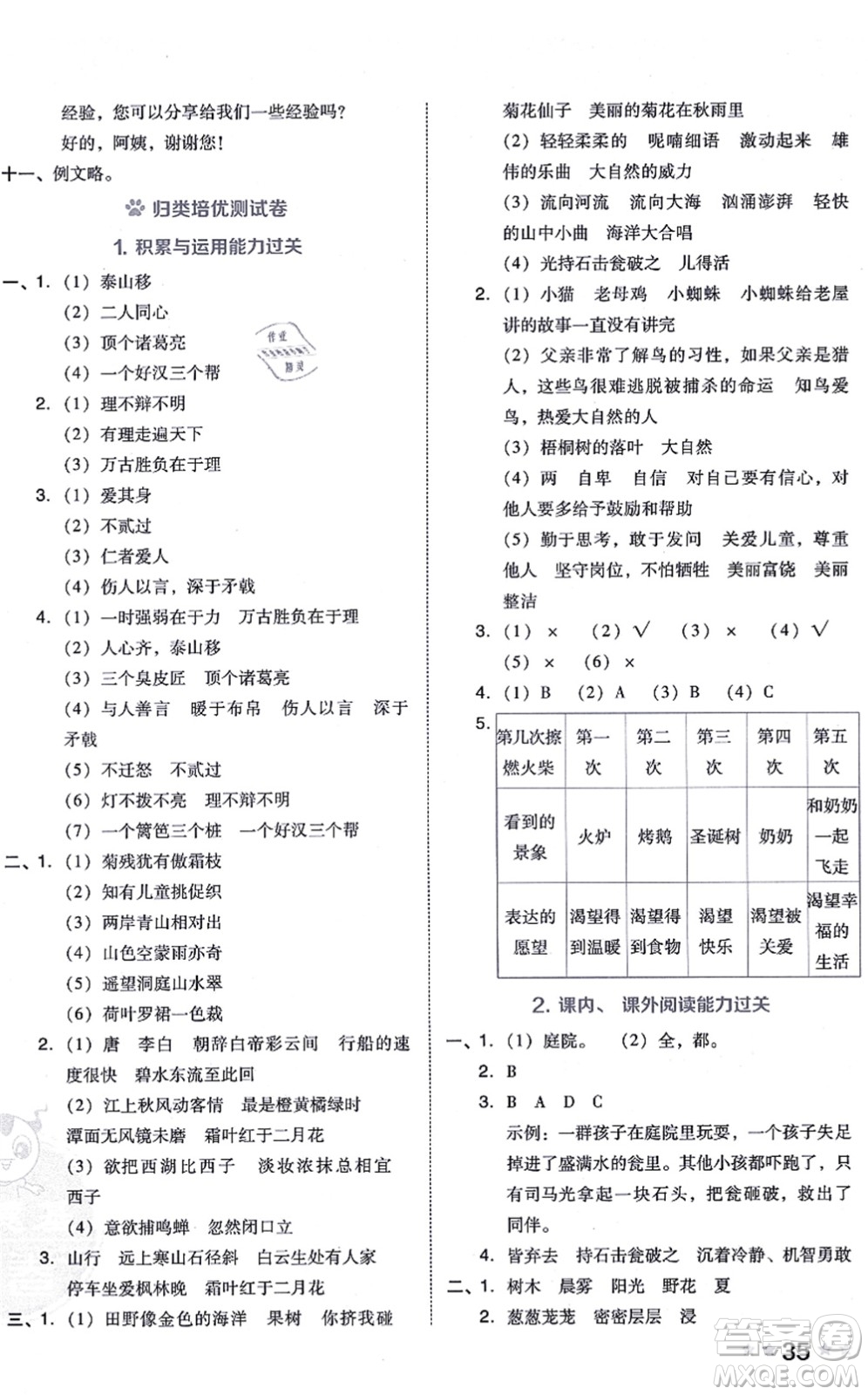 吉林教育出版社2021榮德基好卷三年級(jí)語(yǔ)文上冊(cè)R人教版答案