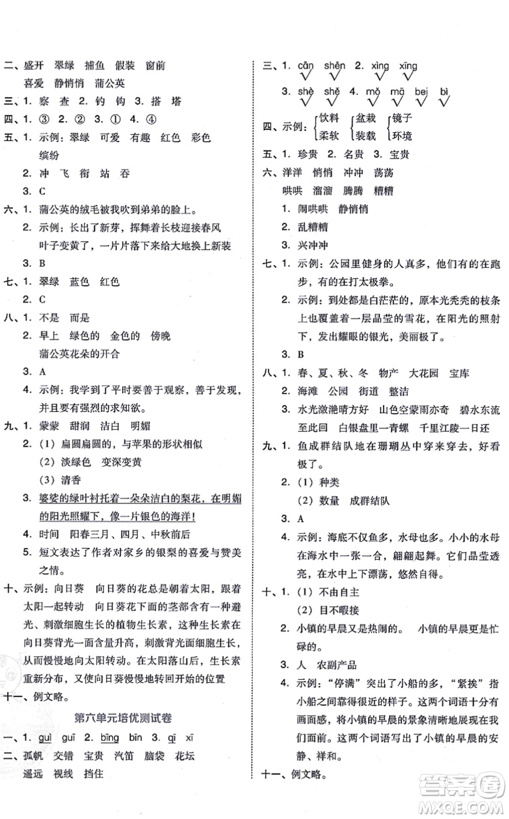 吉林教育出版社2021榮德基好卷三年級(jí)語(yǔ)文上冊(cè)R人教版答案