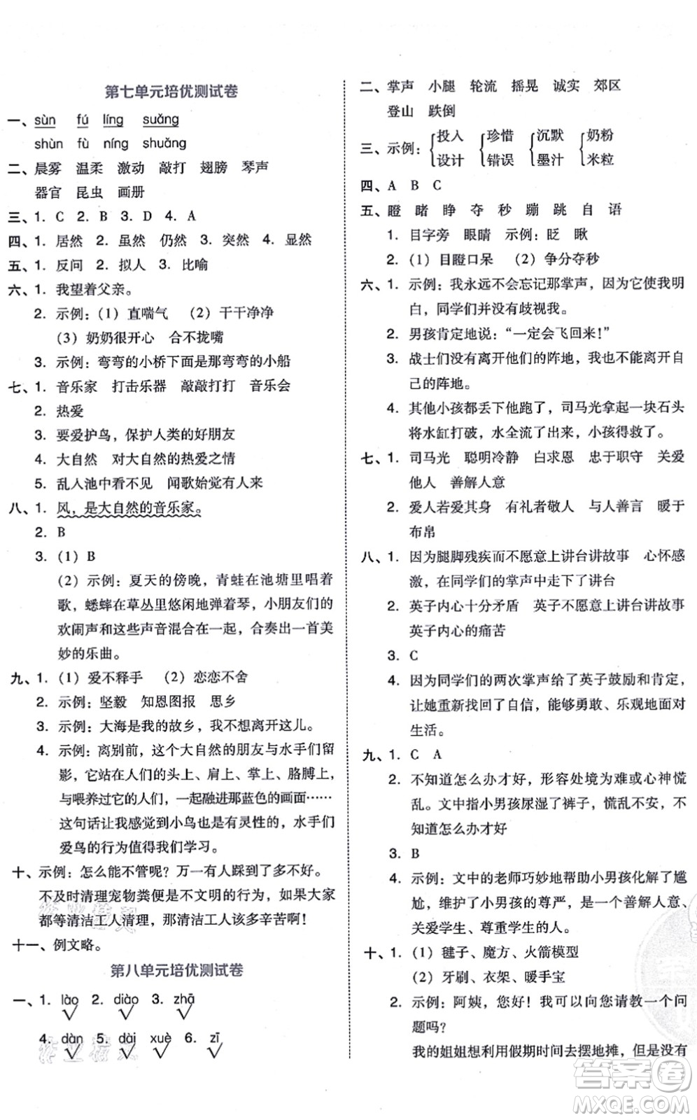 吉林教育出版社2021榮德基好卷三年級(jí)語(yǔ)文上冊(cè)R人教版答案