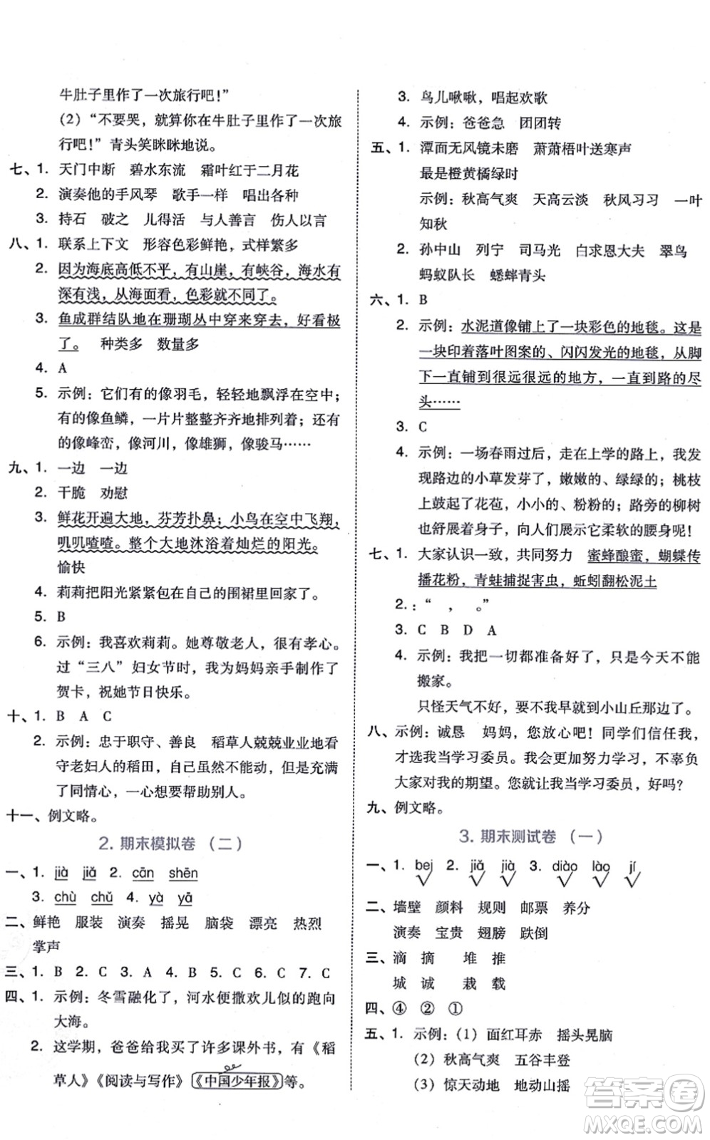 吉林教育出版社2021榮德基好卷三年級(jí)語(yǔ)文上冊(cè)R人教版答案