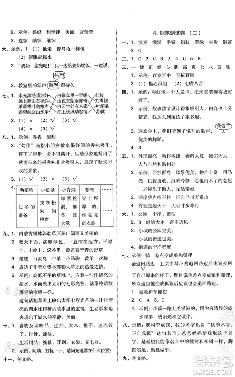 吉林教育出版社2021榮德基好卷三年級(jí)語(yǔ)文上冊(cè)R人教版答案