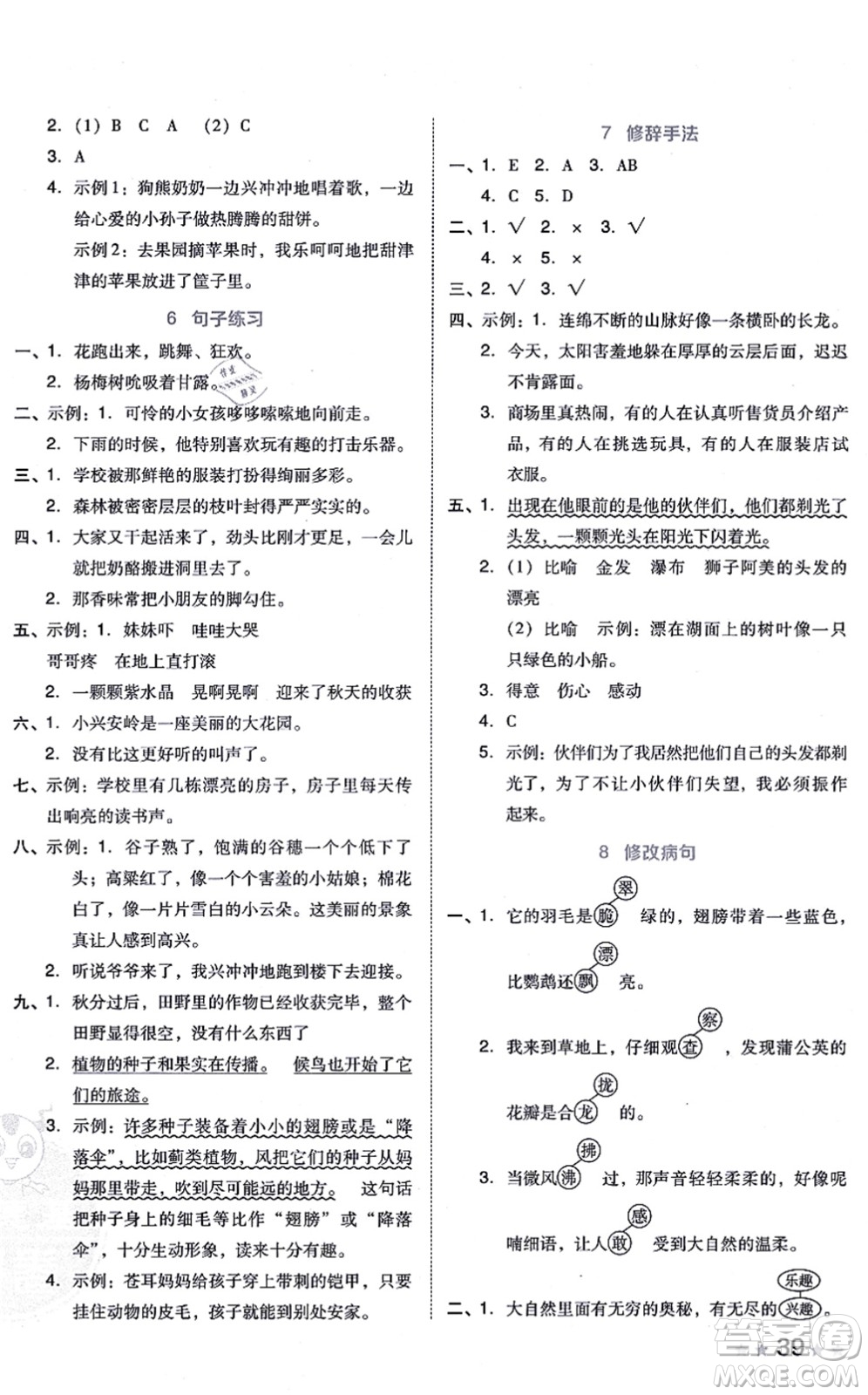 吉林教育出版社2021榮德基好卷三年級(jí)語(yǔ)文上冊(cè)R人教版答案