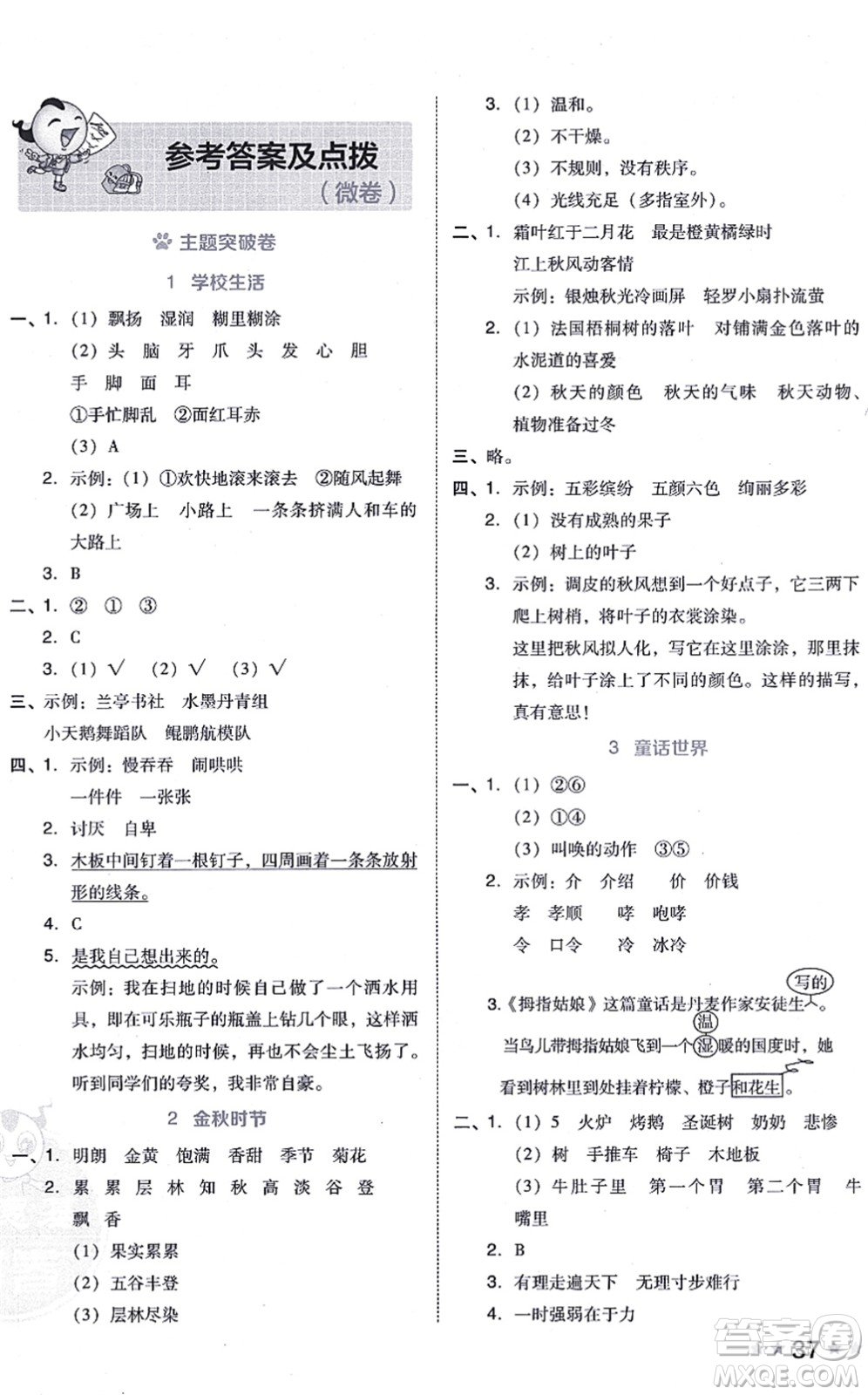 吉林教育出版社2021榮德基好卷三年級(jí)語(yǔ)文上冊(cè)R人教版答案