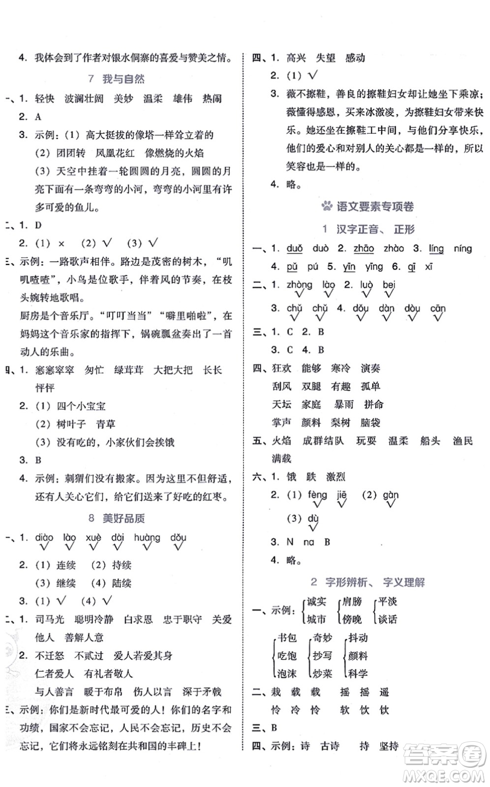 吉林教育出版社2021榮德基好卷三年級(jí)語(yǔ)文上冊(cè)R人教版答案