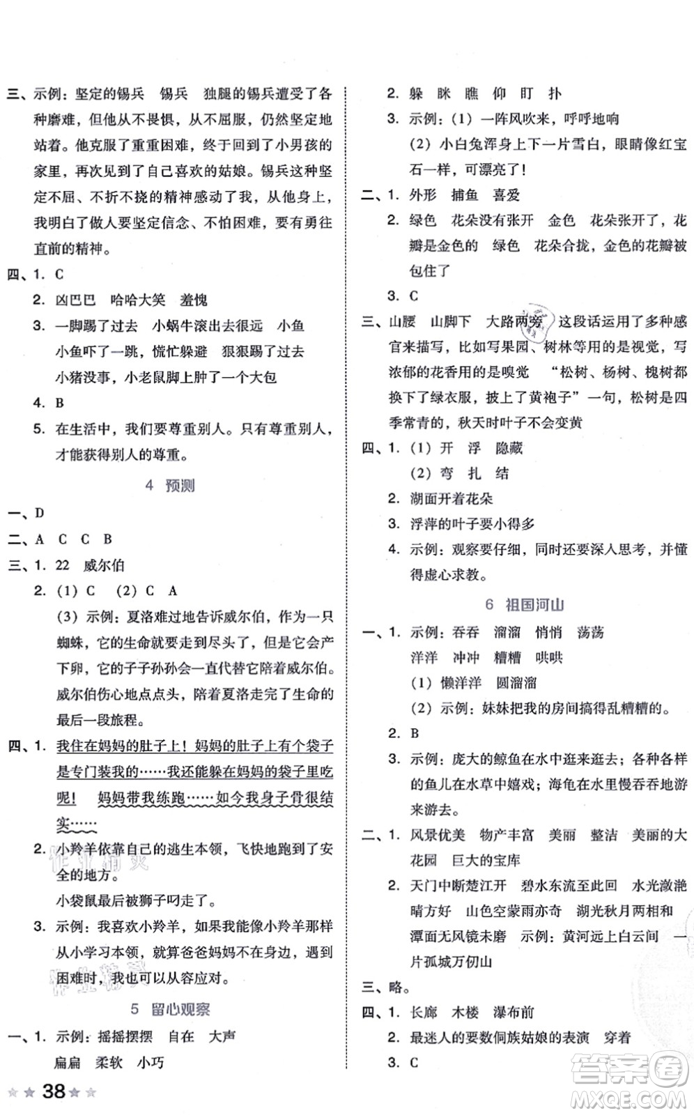 吉林教育出版社2021榮德基好卷三年級(jí)語(yǔ)文上冊(cè)R人教版答案