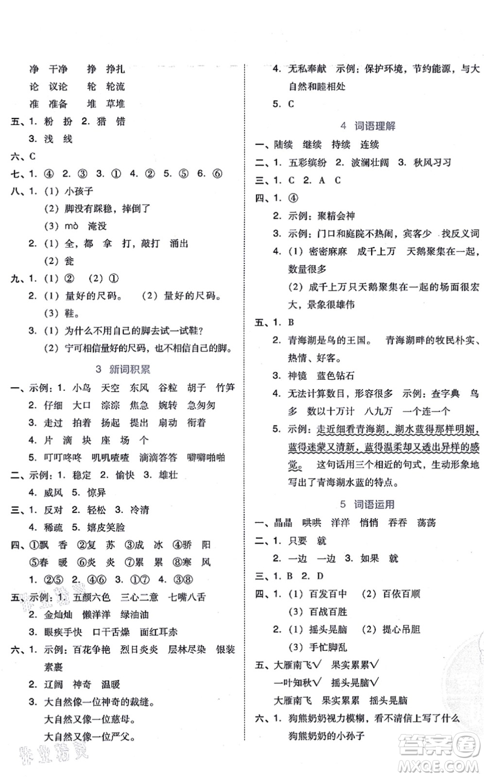 吉林教育出版社2021榮德基好卷三年級(jí)語(yǔ)文上冊(cè)R人教版答案