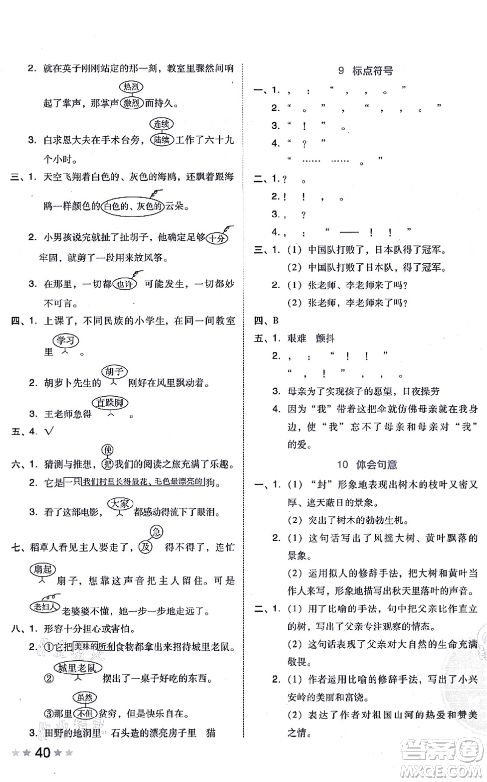 吉林教育出版社2021榮德基好卷三年級(jí)語(yǔ)文上冊(cè)R人教版答案