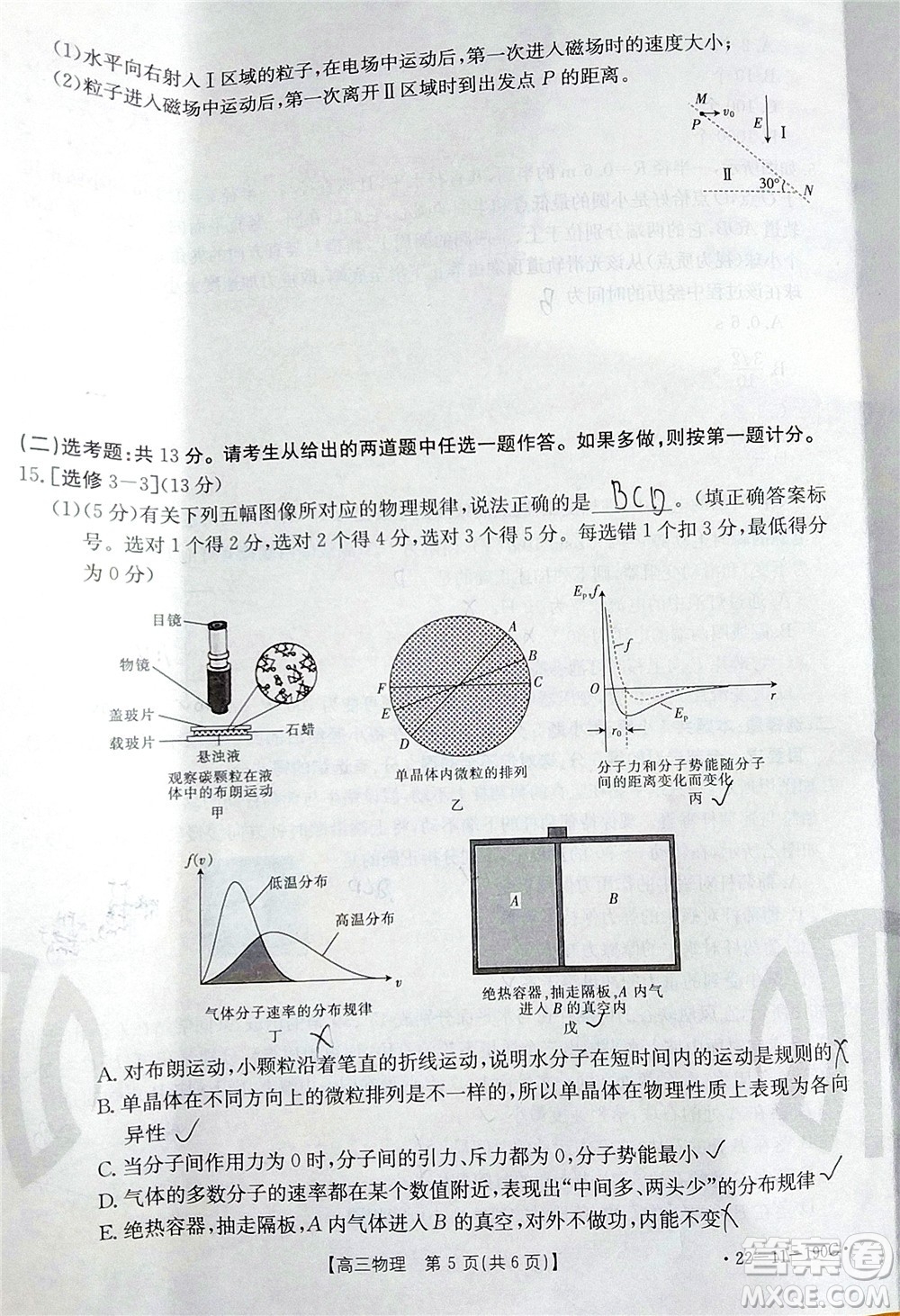 2022屆湖南金太陽高三12月聯(lián)考物理試題及答案