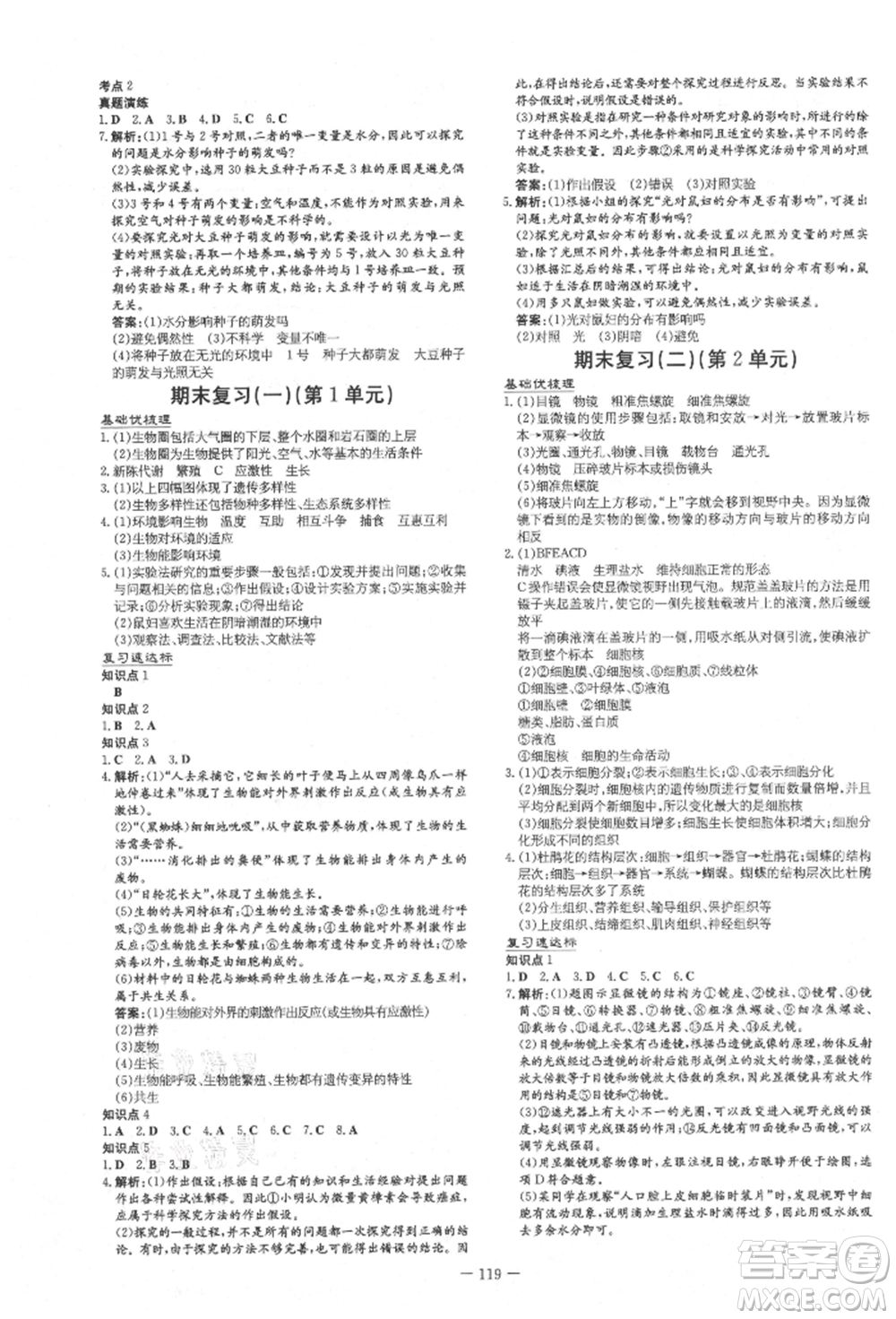 吉林教育出版社2021練案課時(shí)作業(yè)本七年級生物學(xué)上冊北師大版參考答案