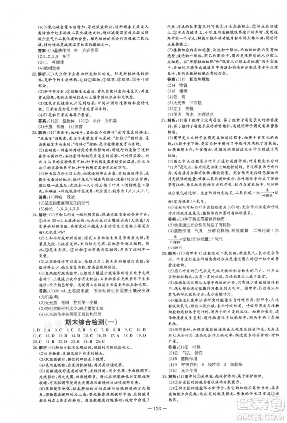 吉林教育出版社2021練案課時(shí)作業(yè)本七年級生物學(xué)上冊北師大版參考答案