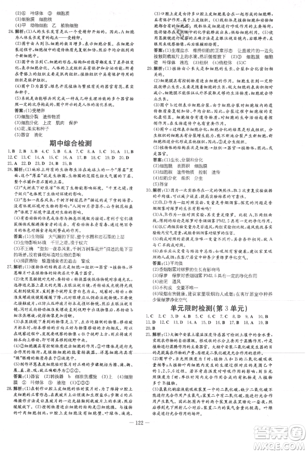 吉林教育出版社2021練案課時(shí)作業(yè)本七年級生物學(xué)上冊北師大版參考答案