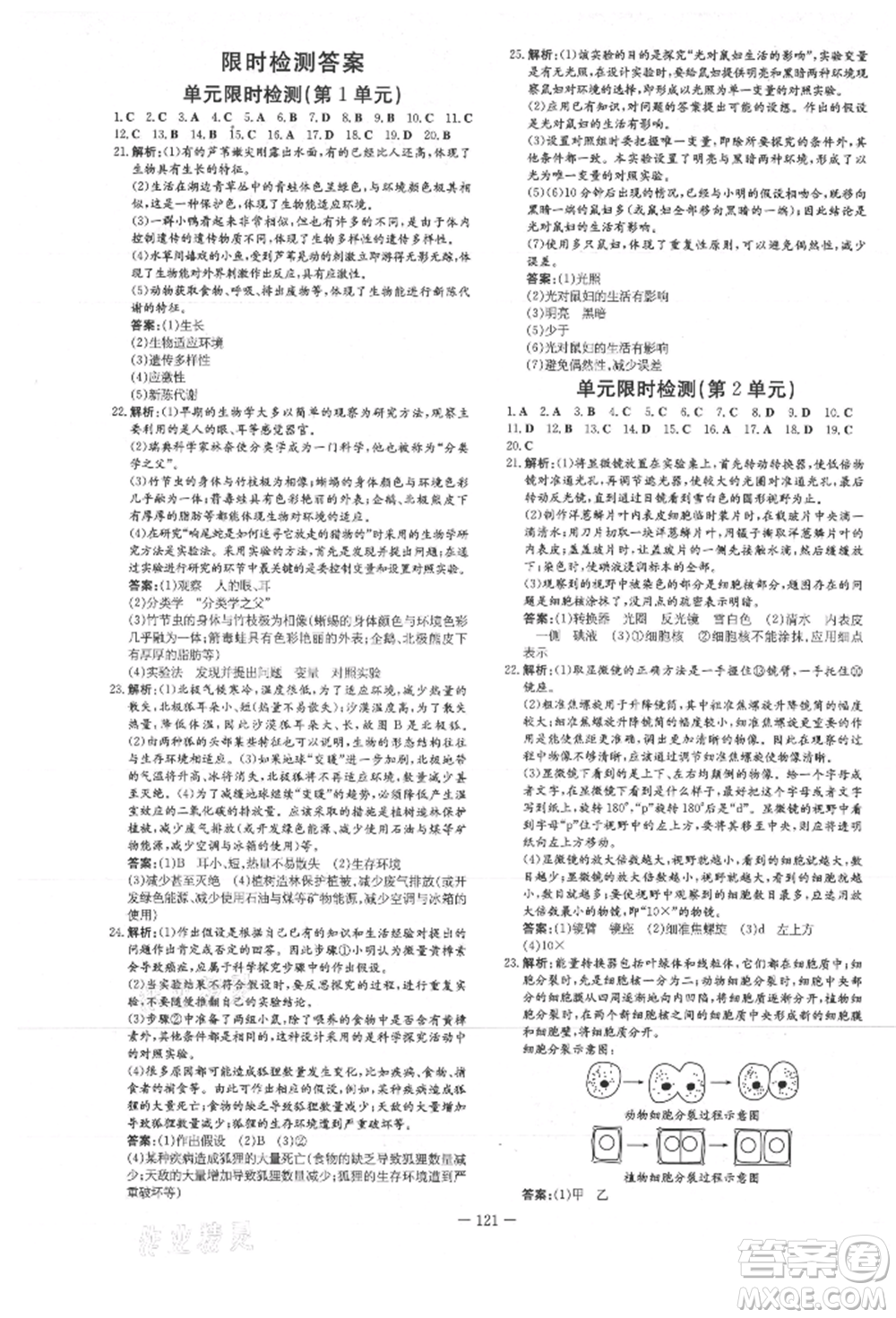 吉林教育出版社2021練案課時(shí)作業(yè)本七年級生物學(xué)上冊北師大版參考答案