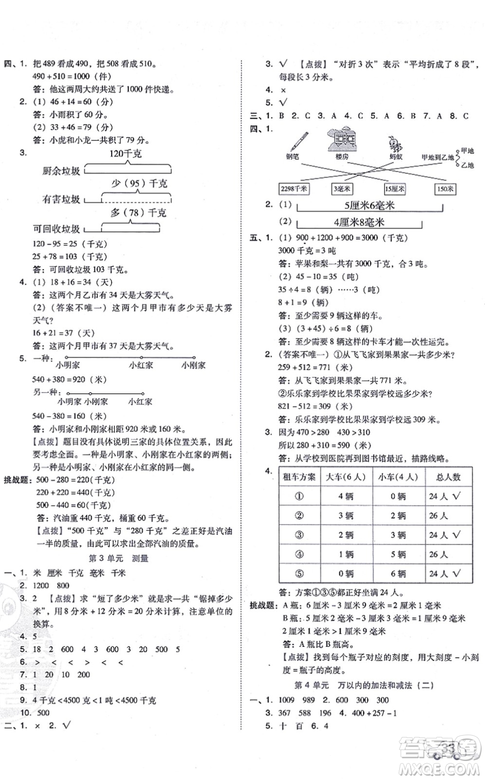 吉林教育出版社2021榮德基好卷三年級(jí)數(shù)學(xué)上冊(cè)R人教版答案