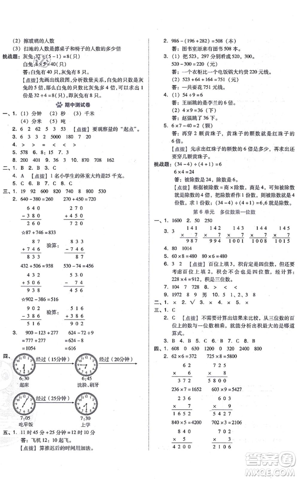 吉林教育出版社2021榮德基好卷三年級(jí)數(shù)學(xué)上冊(cè)R人教版答案