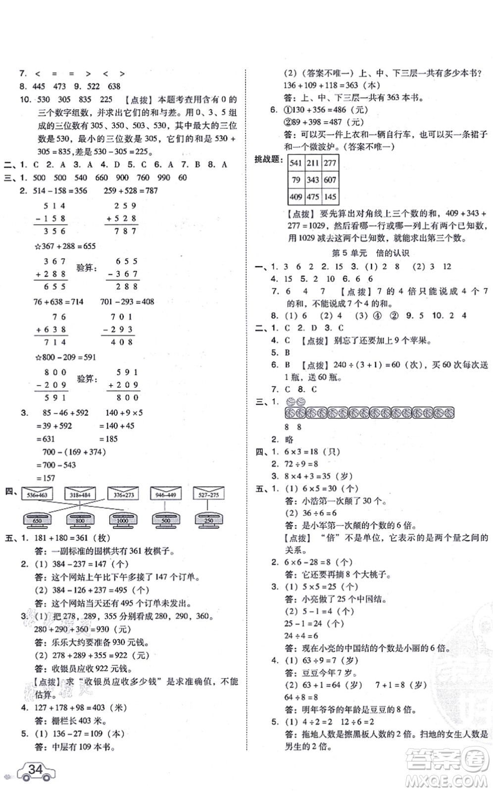 吉林教育出版社2021榮德基好卷三年級(jí)數(shù)學(xué)上冊(cè)R人教版答案