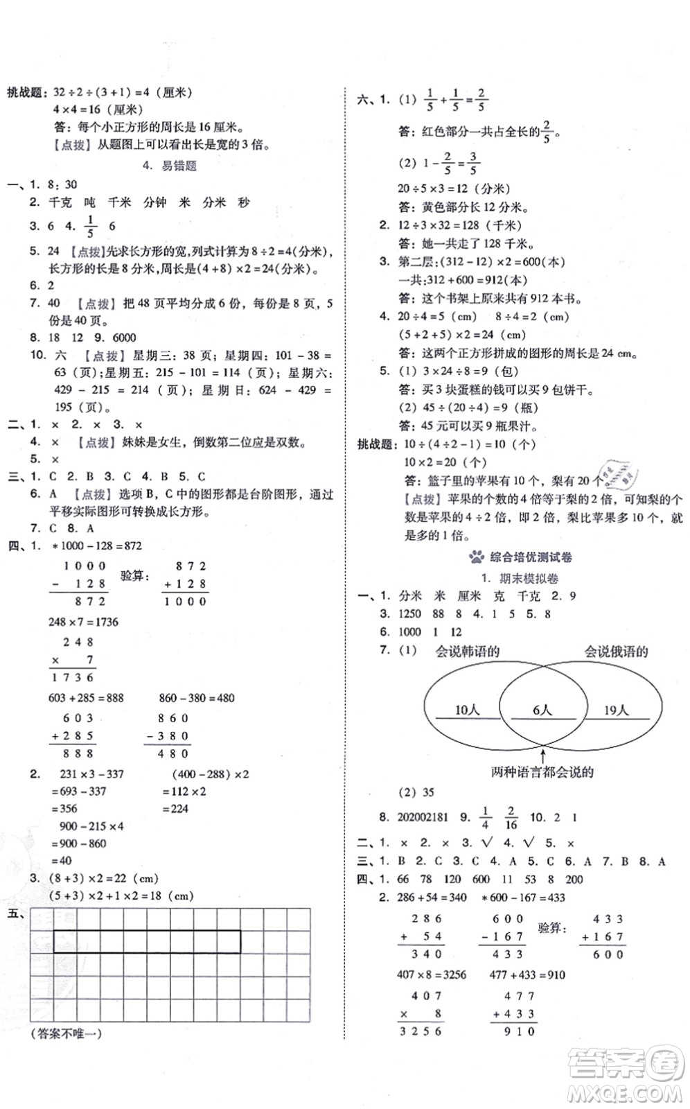 吉林教育出版社2021榮德基好卷三年級(jí)數(shù)學(xué)上冊(cè)R人教版答案