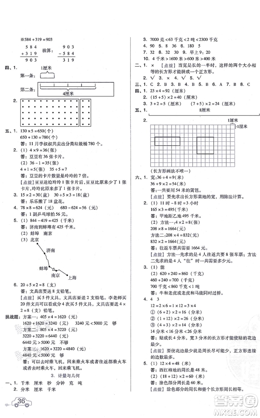 吉林教育出版社2021榮德基好卷三年級(jí)數(shù)學(xué)上冊(cè)R人教版答案