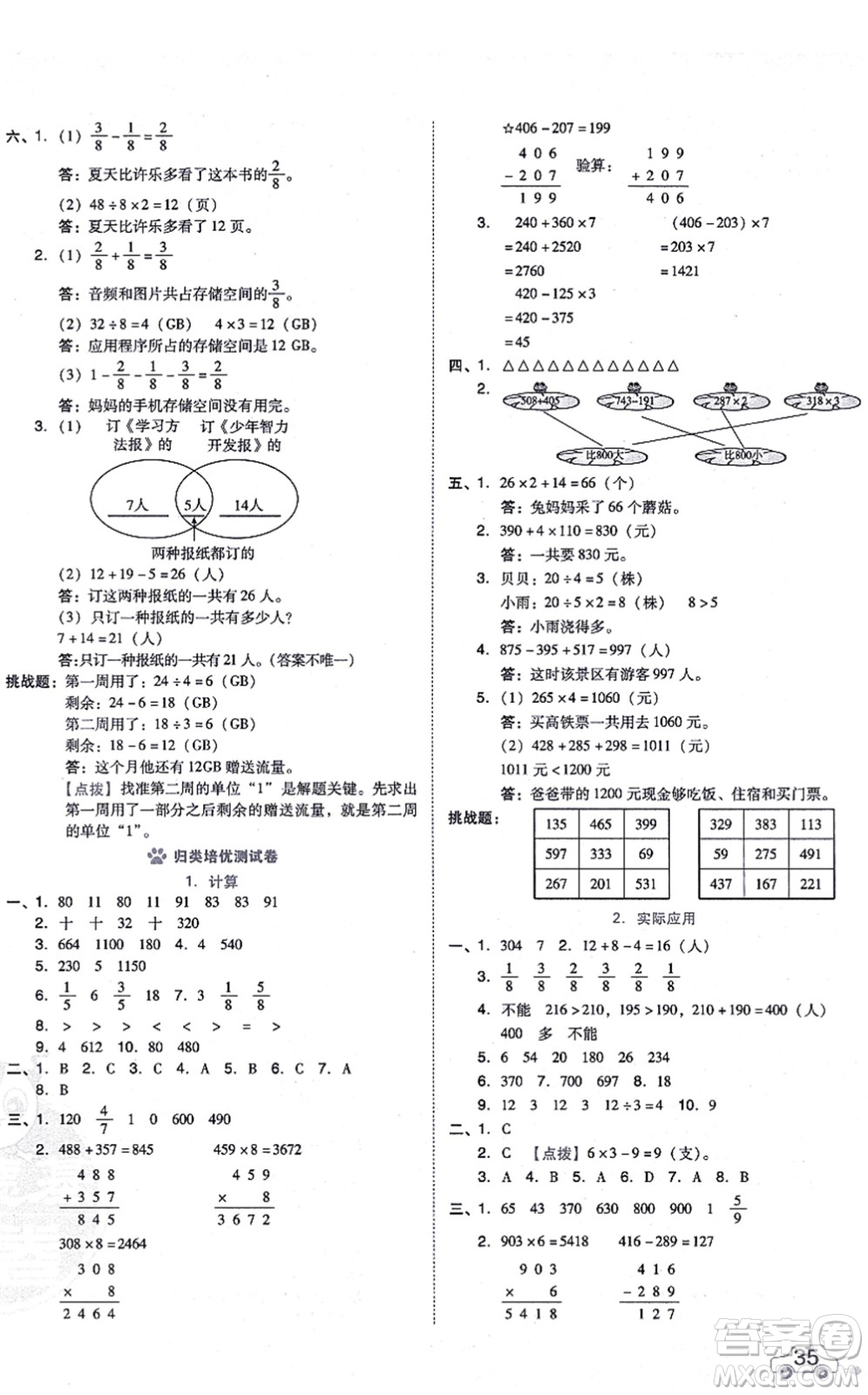 吉林教育出版社2021榮德基好卷三年級(jí)數(shù)學(xué)上冊(cè)R人教版答案