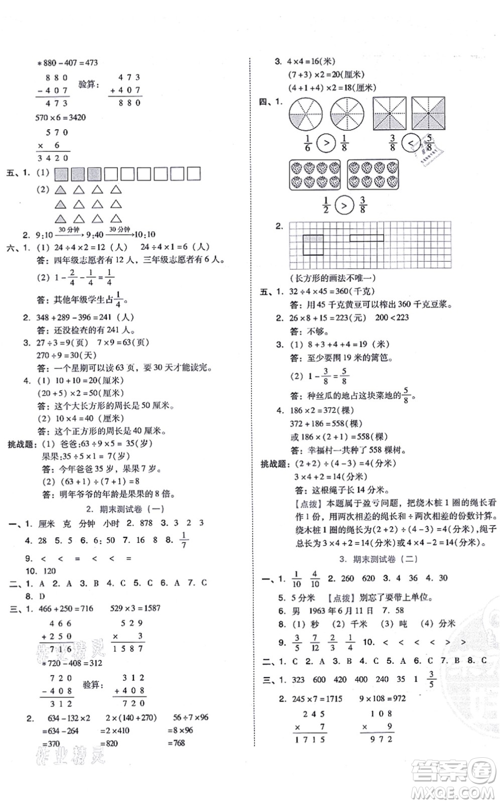 吉林教育出版社2021榮德基好卷三年級(jí)數(shù)學(xué)上冊(cè)R人教版答案