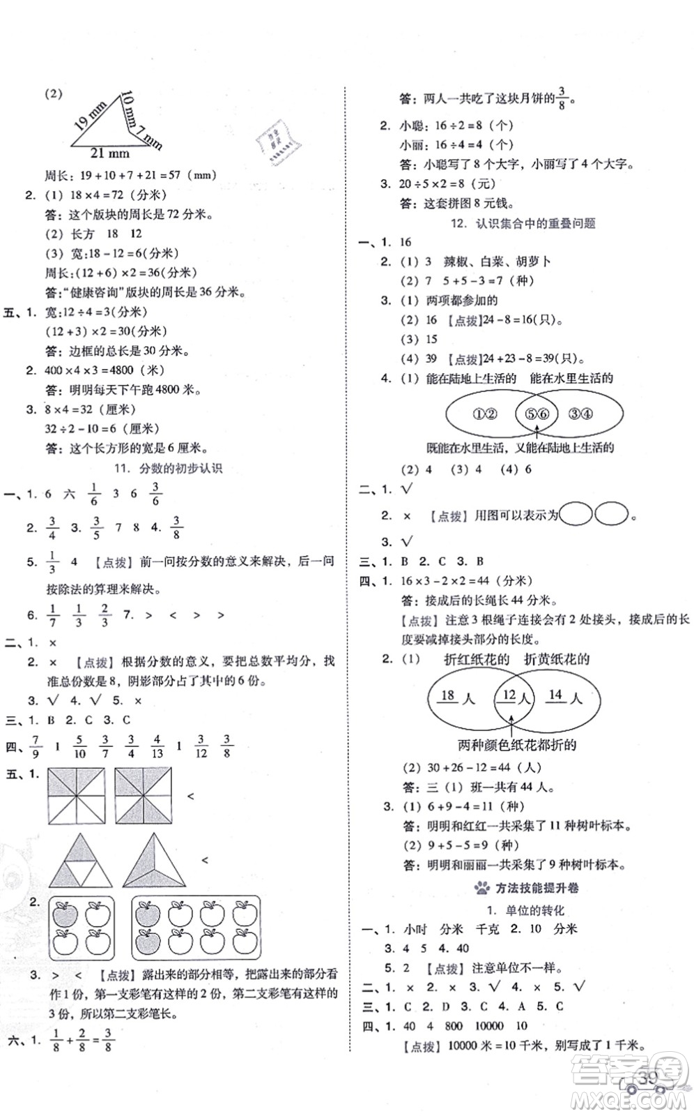 吉林教育出版社2021榮德基好卷三年級(jí)數(shù)學(xué)上冊(cè)R人教版答案