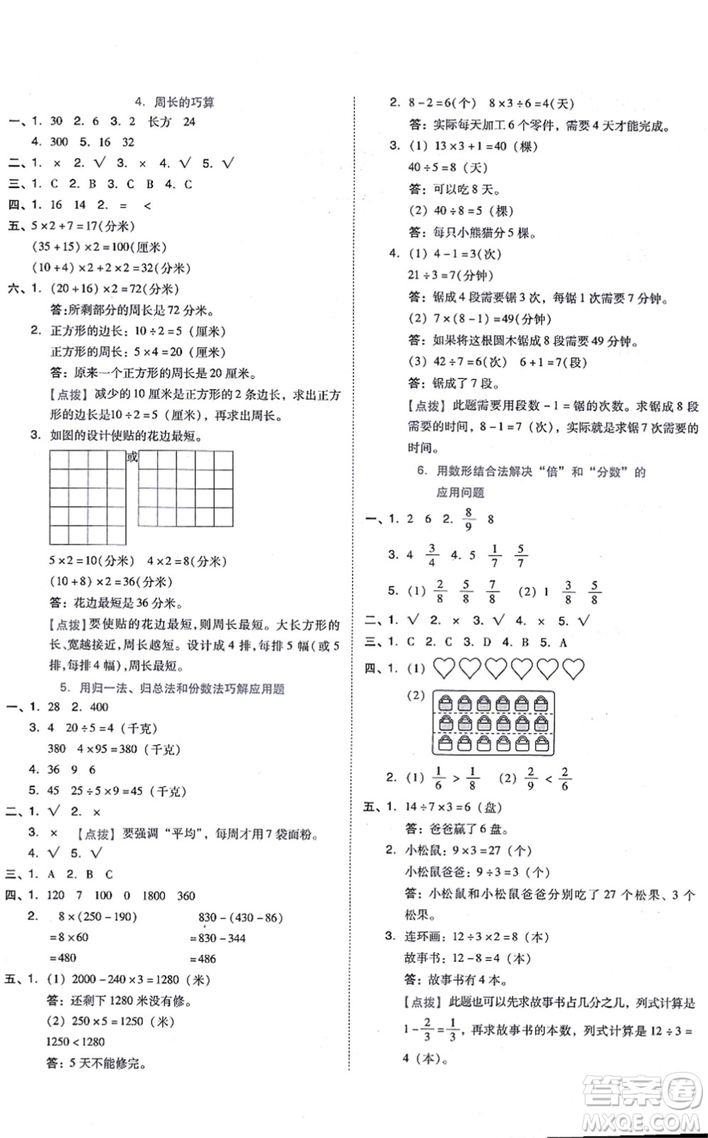 吉林教育出版社2021榮德基好卷三年級(jí)數(shù)學(xué)上冊(cè)R人教版答案