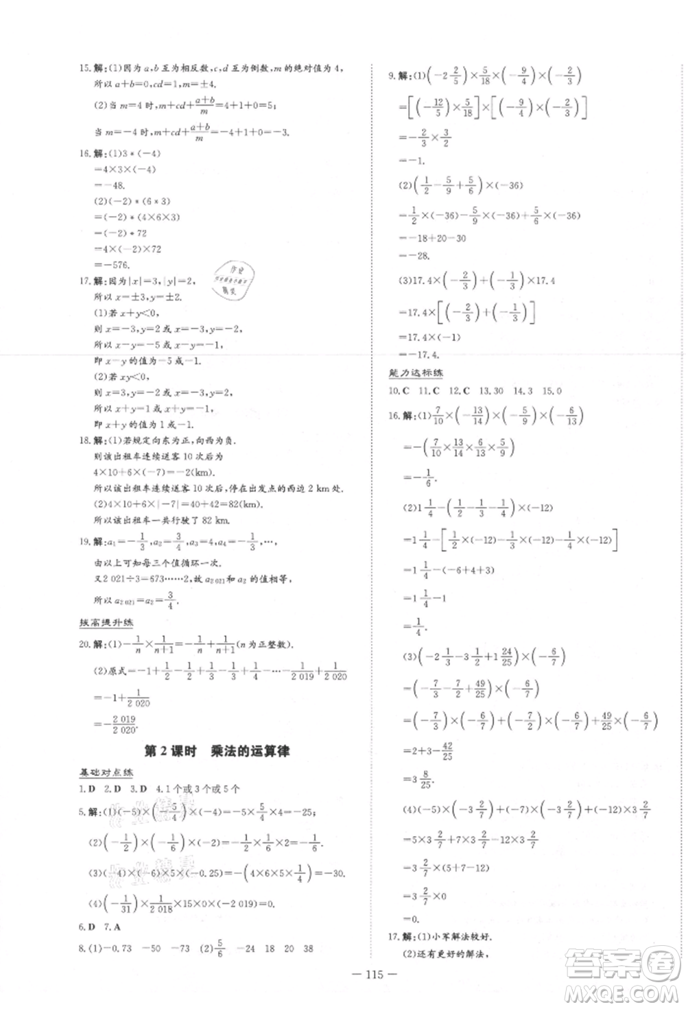 吉林教育出版社2021練案課時作業(yè)本七年級數(shù)學(xué)上冊人教版參考答案