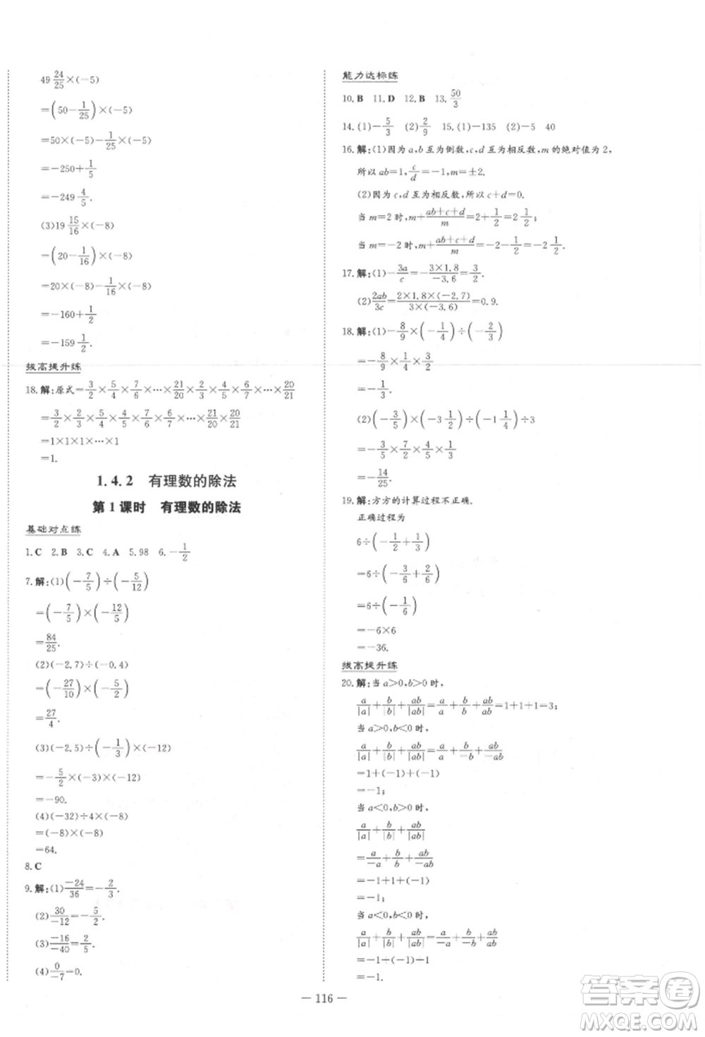 吉林教育出版社2021練案課時作業(yè)本七年級數(shù)學(xué)上冊人教版參考答案